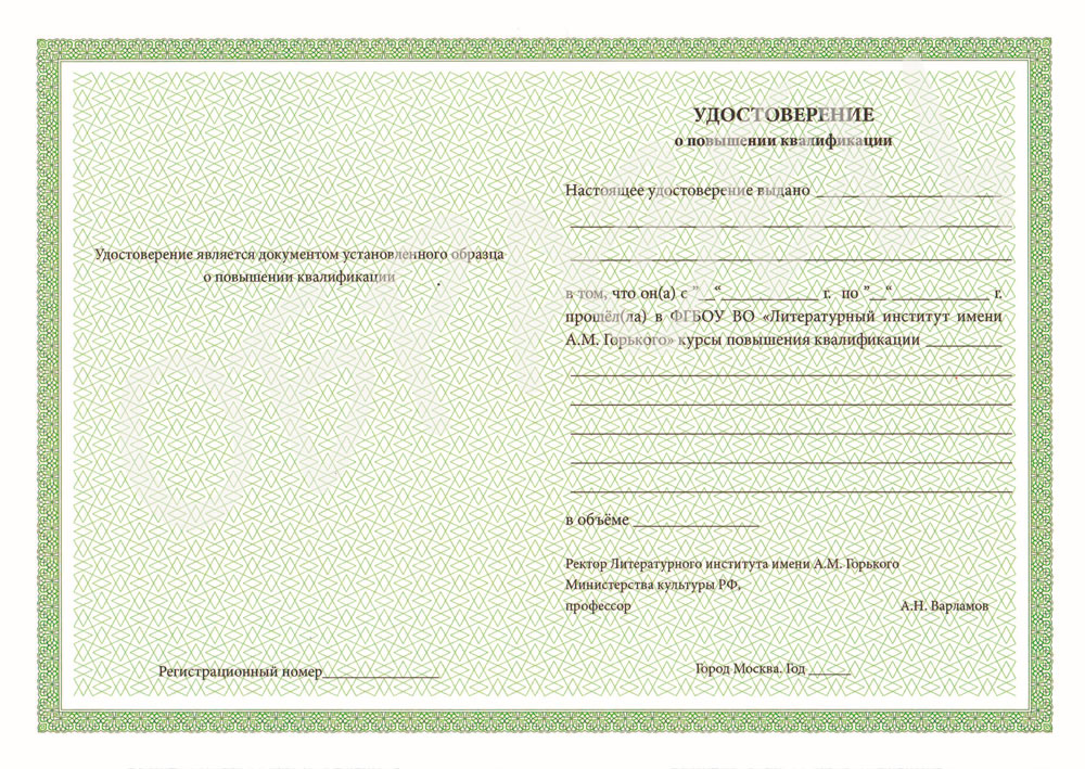 Образец удостоверения о профессиональной переподготовке / повышении квалификации